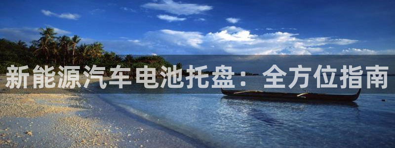 优发国际亚洲平台