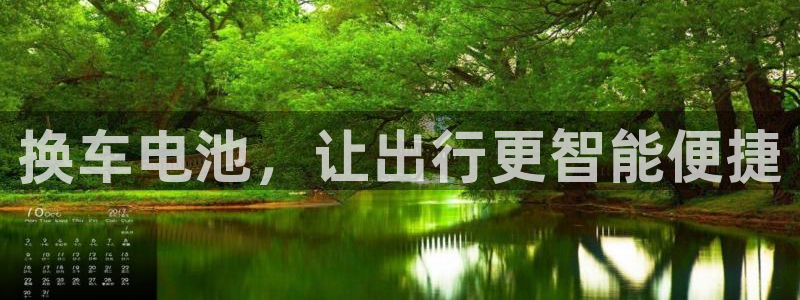 优发国际平台g80：换车电池，让出行更智能便捷
